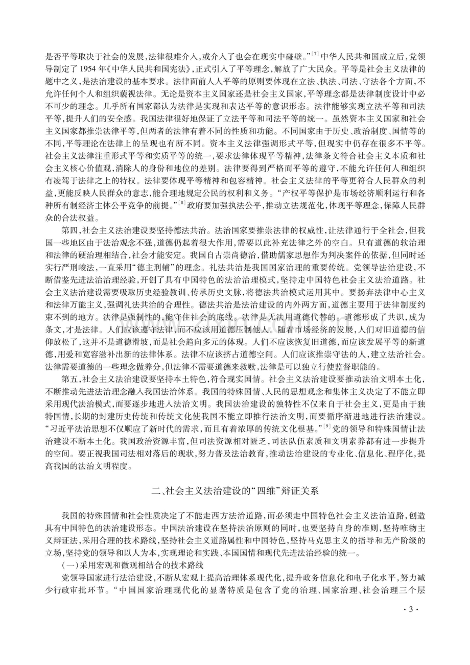 社会主义法治建设的模式与路径.pdf_第3页