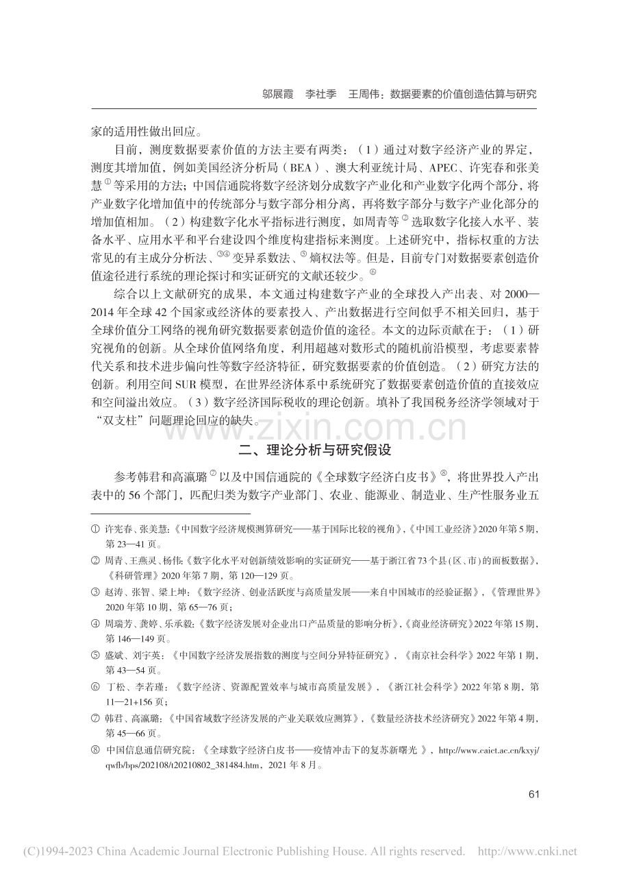 数据要素的价值创造估算与研...双支柱”方案的国际利润分配_邬展霞.pdf_第2页