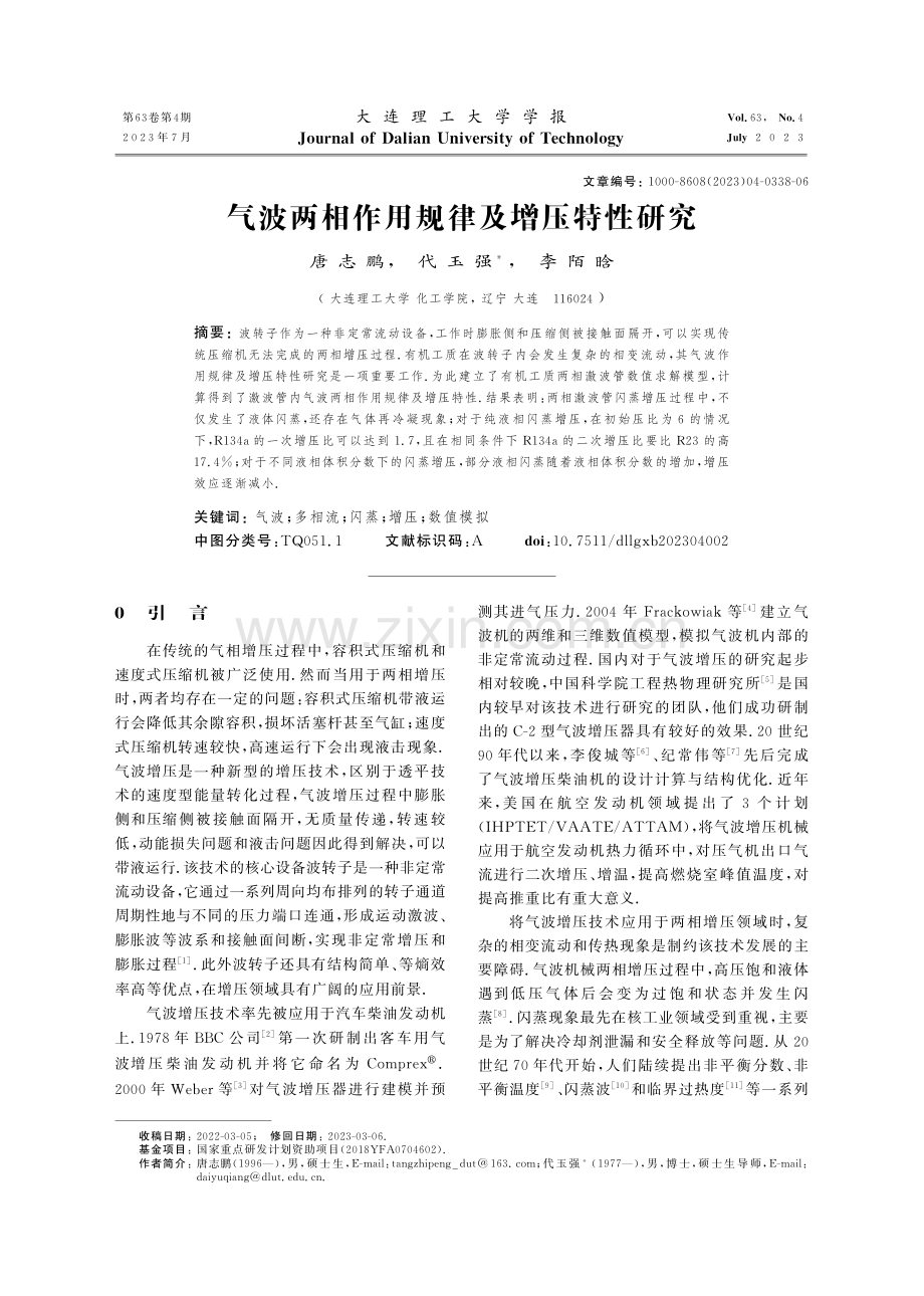 气波两相作用规律及增压特性研究.pdf_第1页