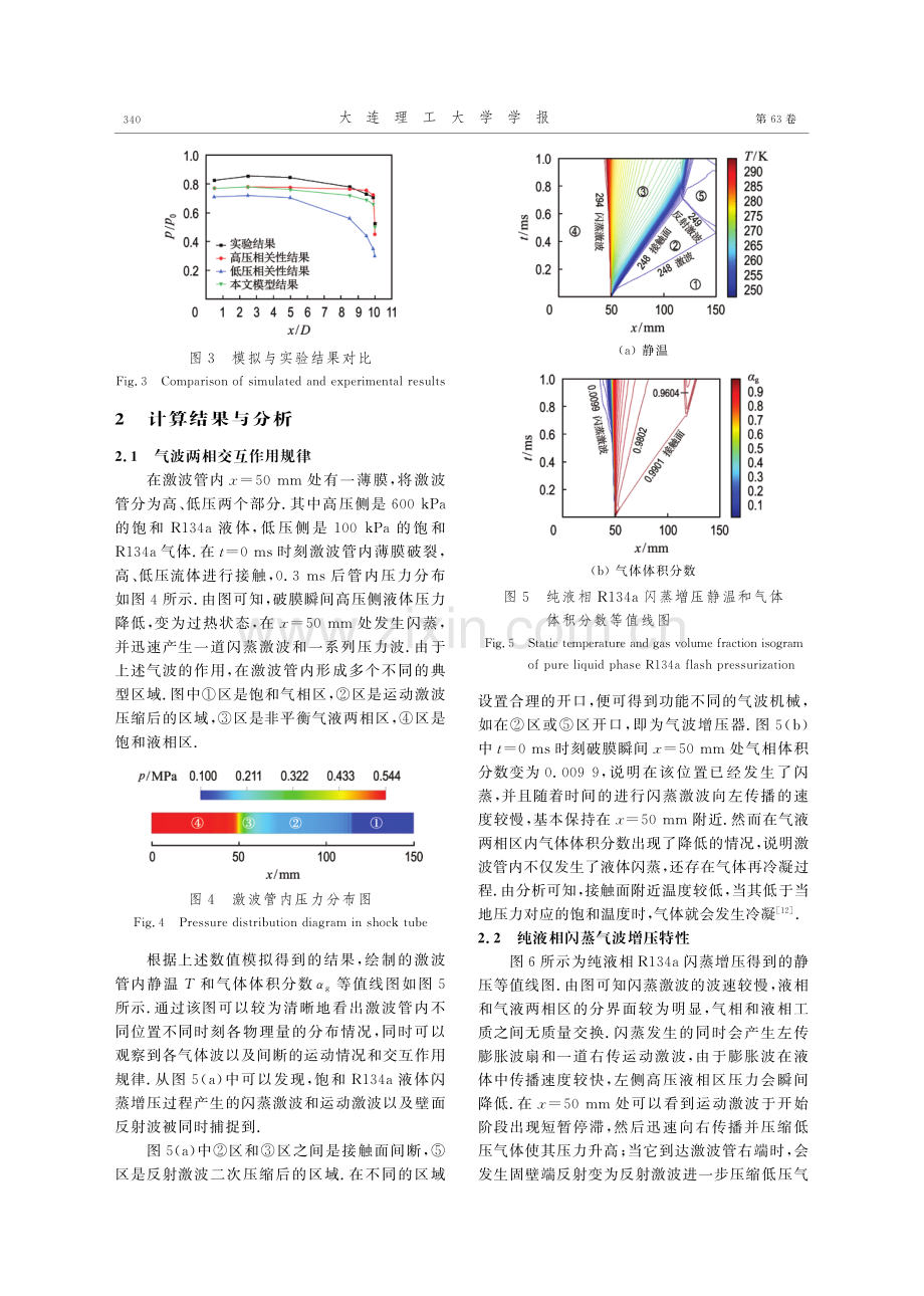 气波两相作用规律及增压特性研究.pdf_第3页