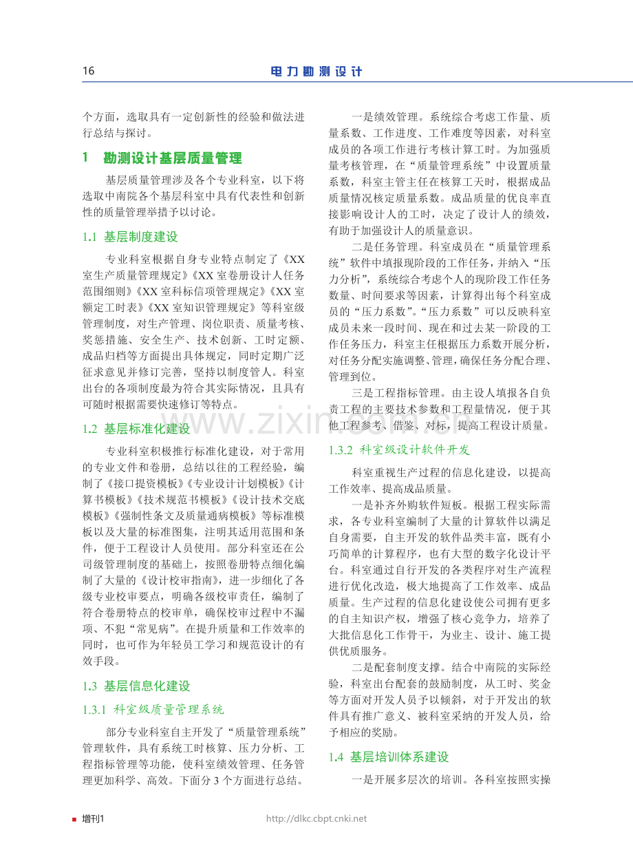 设计与总承包领域质量管理创新方法和经验探讨.pdf_第2页