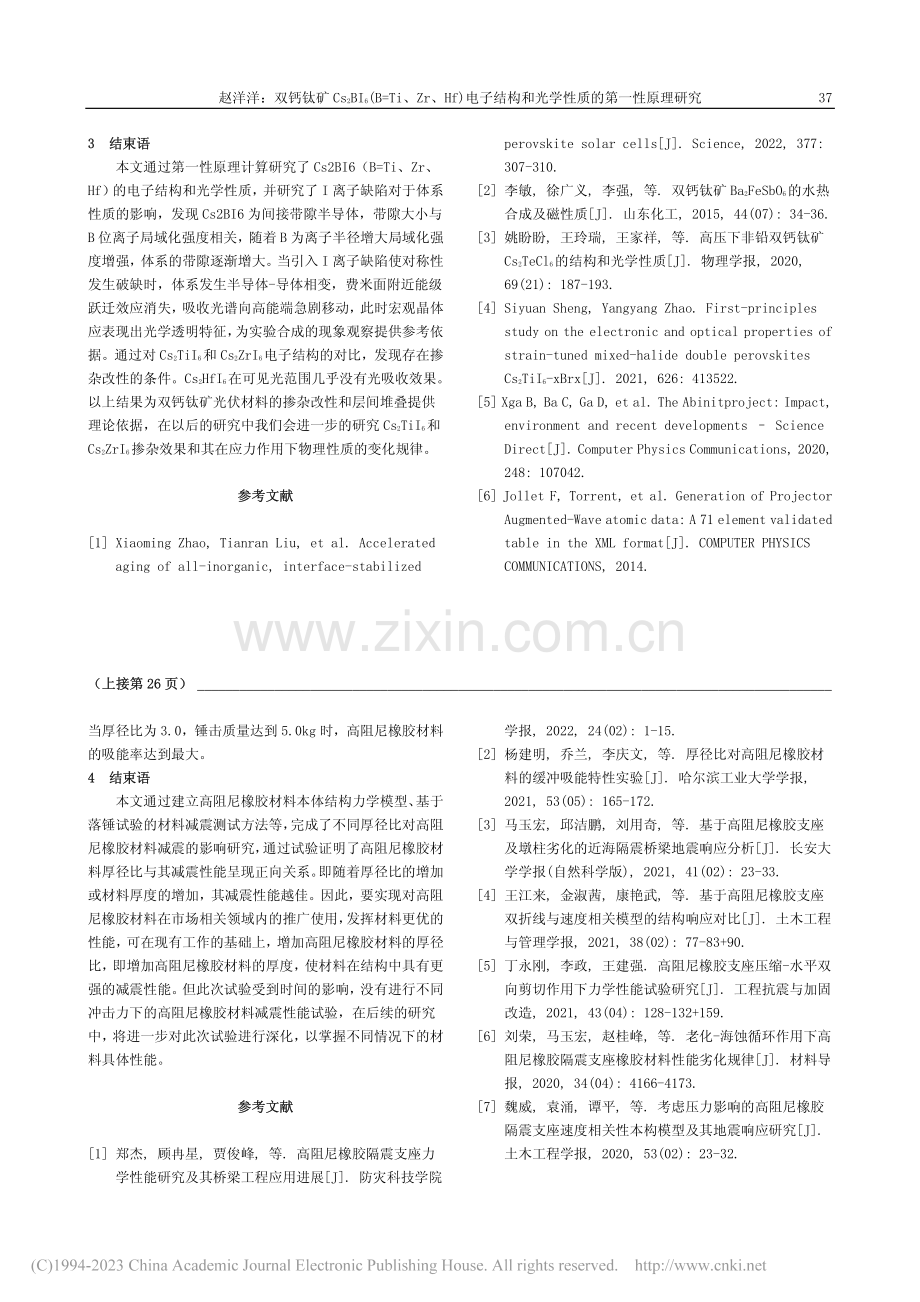 双钙钛矿Cs_2BI_6(...和光学性质的第一性原理研究_赵洋洋.pdf_第3页