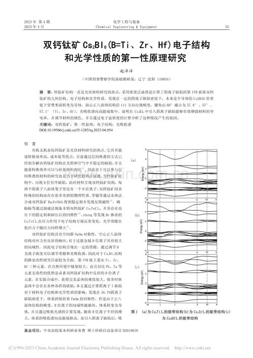 双钙钛矿Cs_2BI_6(...和光学性质的第一性原理研究_赵洋洋.pdf