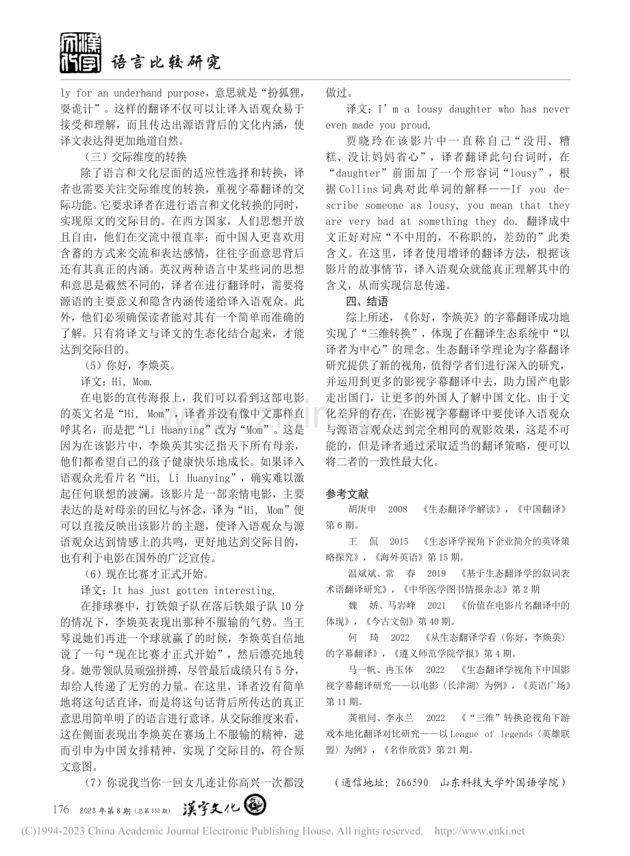 生态翻译学视角下《你好李焕英》字幕汉英翻译研究_王俪润.pdf_第3页