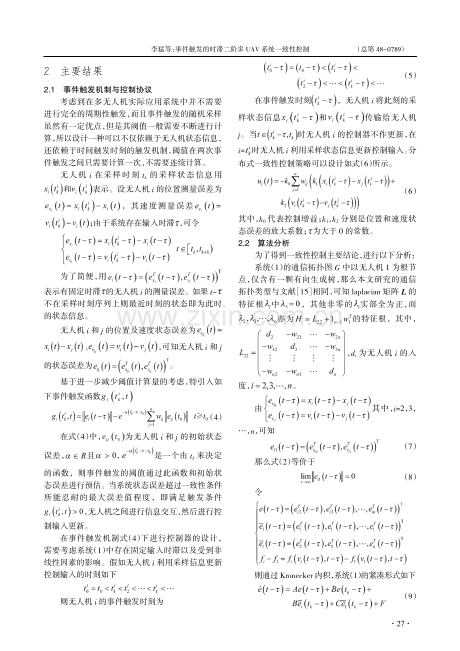 事件触发的时滞二阶多UAV系统一致性控制_李猛.pdf_第3页