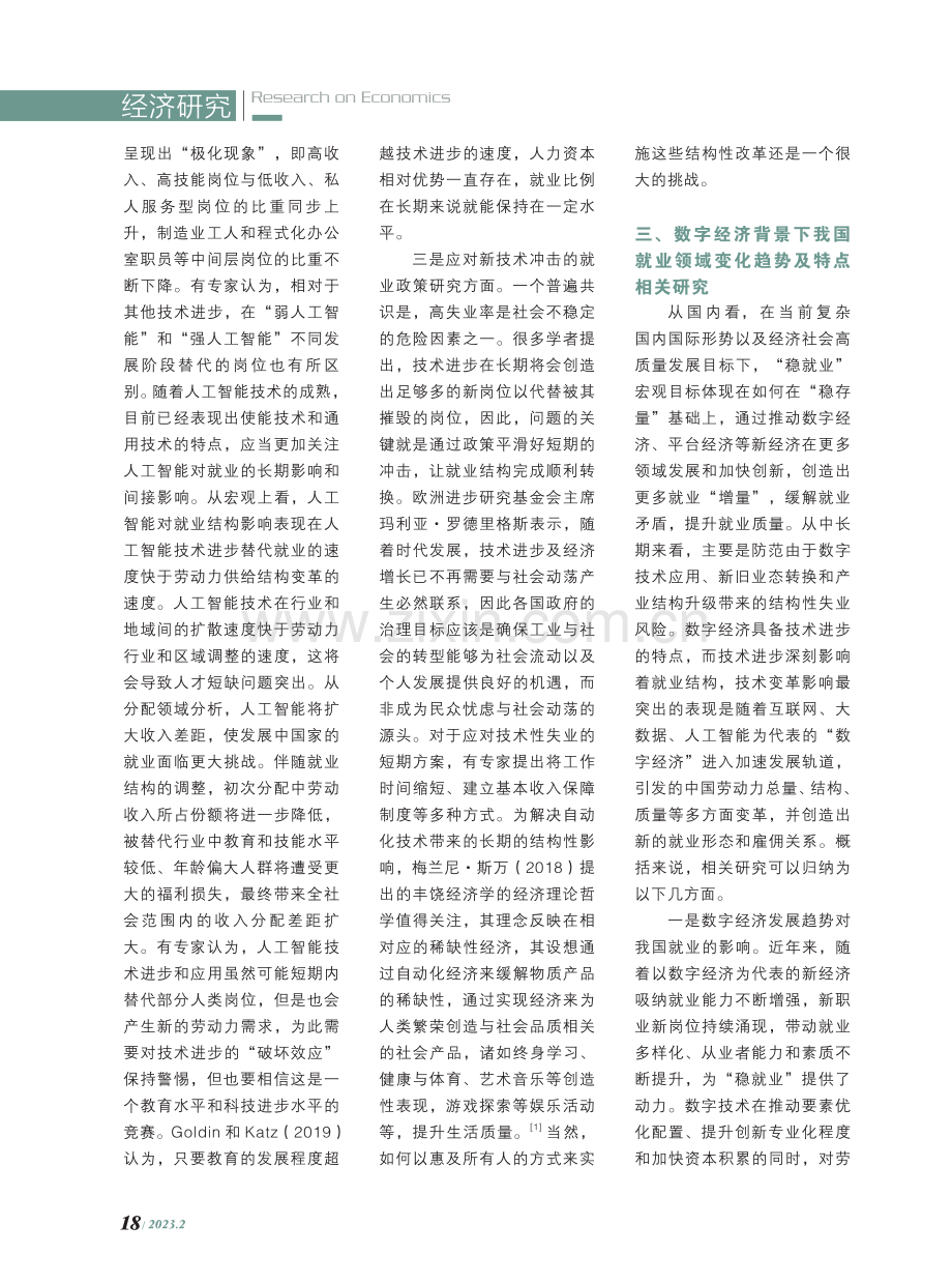 数字经济背景下劳动就业新趋势及应对研究综述.pdf_第3页