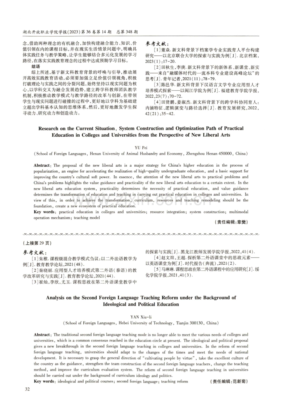 浅析课程思政背景下的高校第二外语教学改革.pdf_第3页