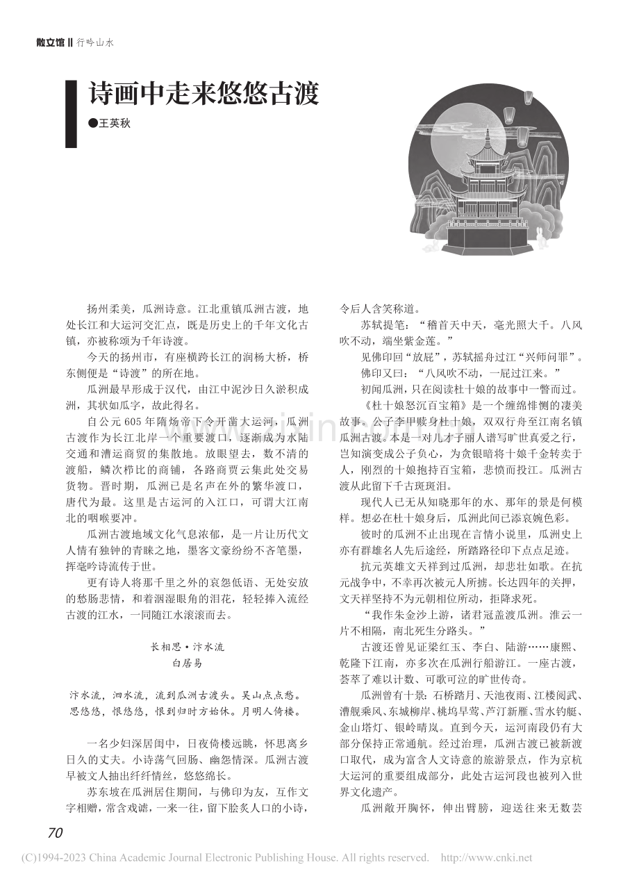 诗画中走来悠悠古渡_王英秋.pdf_第1页