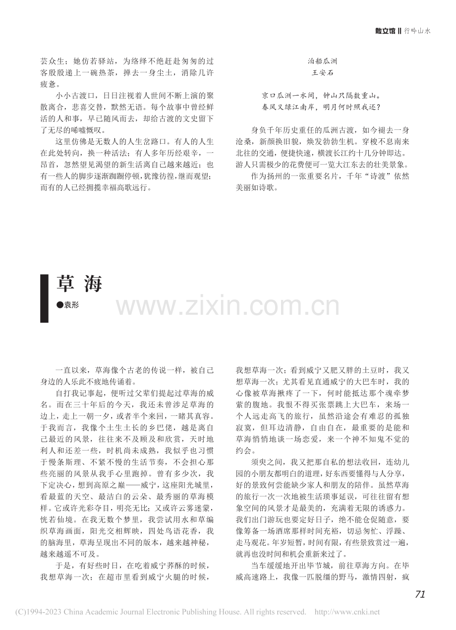 诗画中走来悠悠古渡_王英秋.pdf_第2页