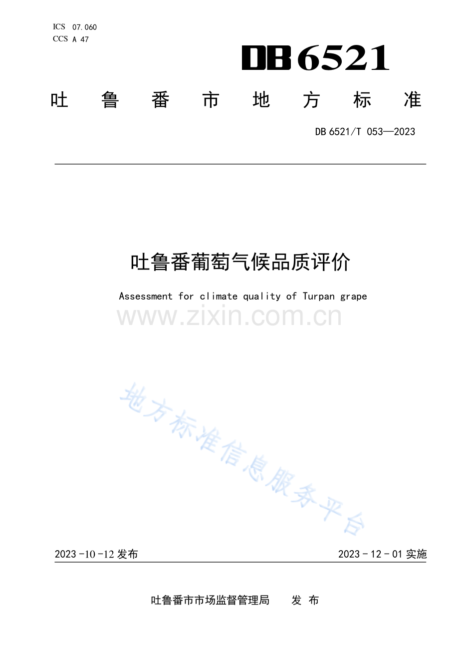 DB6521T053-2023吐鲁番葡萄气候品质评价.pdf_第1页