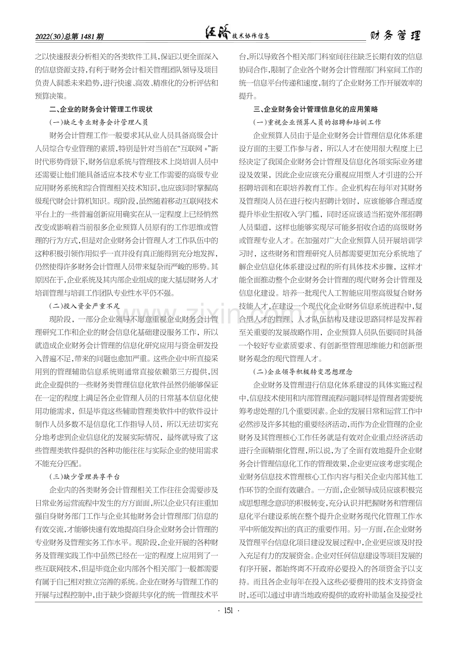 试论基于人工智能时代下企业财务会计的转型.pdf_第2页