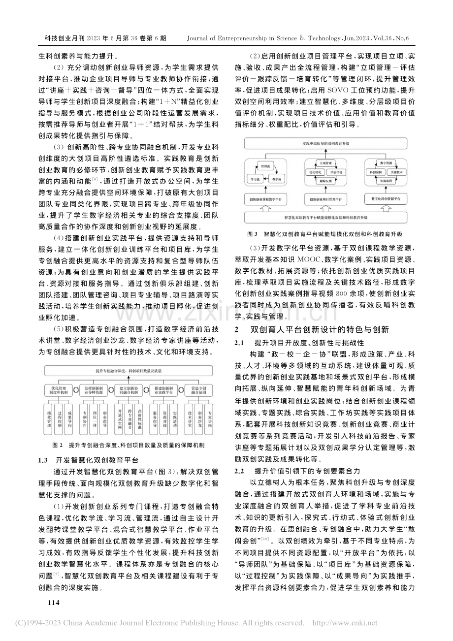 数字经济时代背景下的双创育...——以大连东软信息学院为例_董文良.pdf_第3页