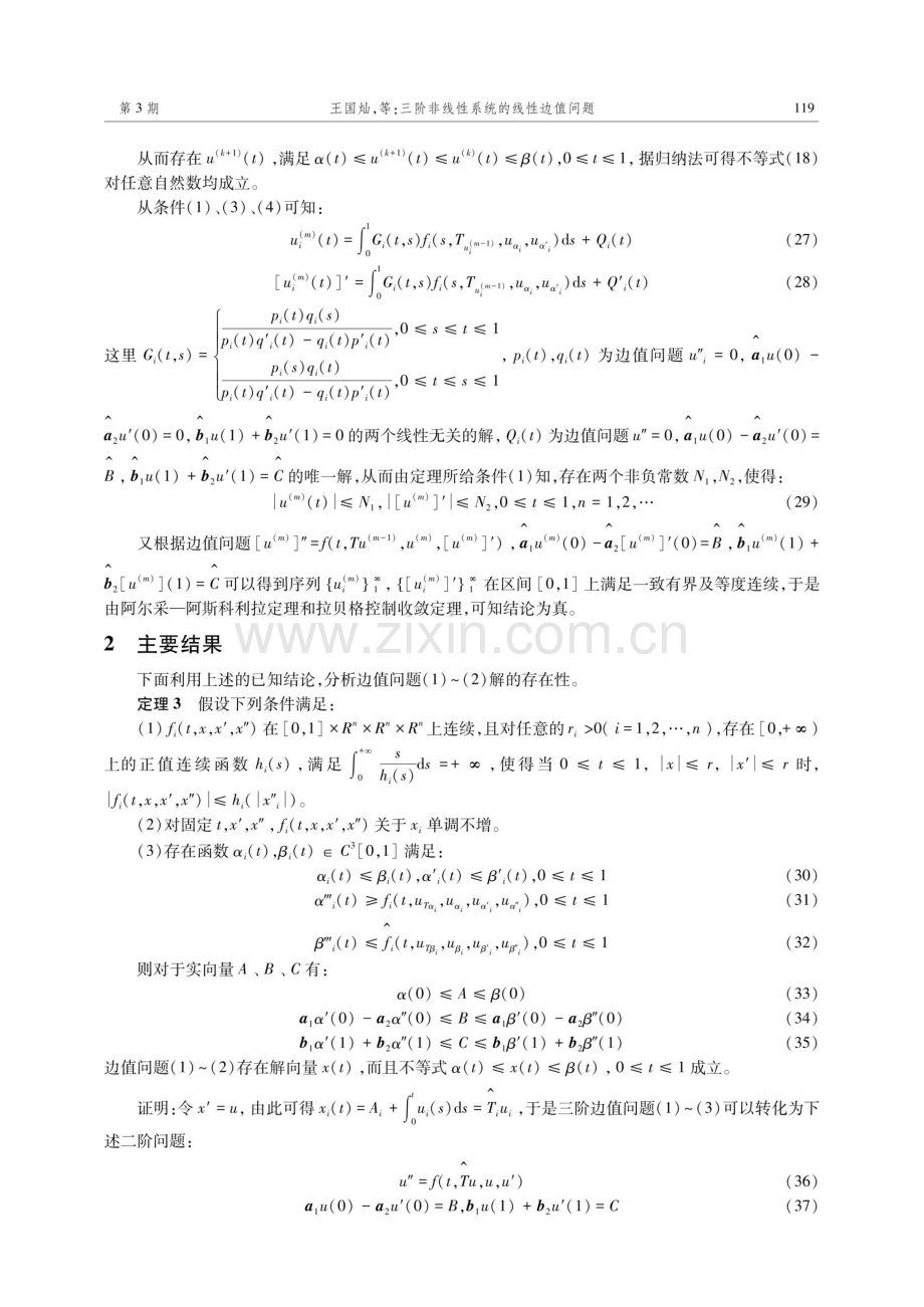 三阶非线性系统的线性边值问题.pdf_第3页