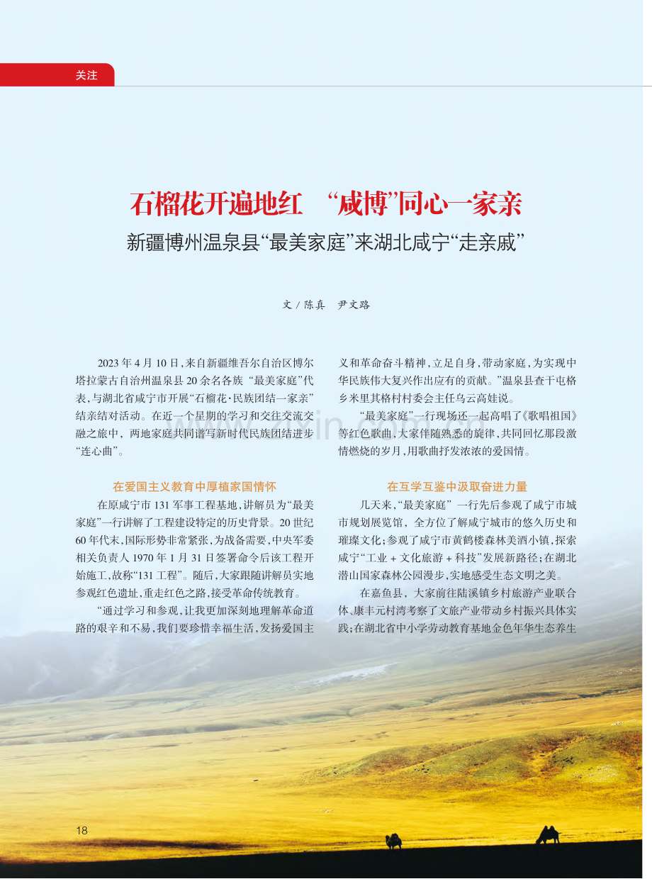 石榴花开遍地红__“咸博”...家庭”来湖北咸宁“走亲戚”_陈真.pdf_第1页