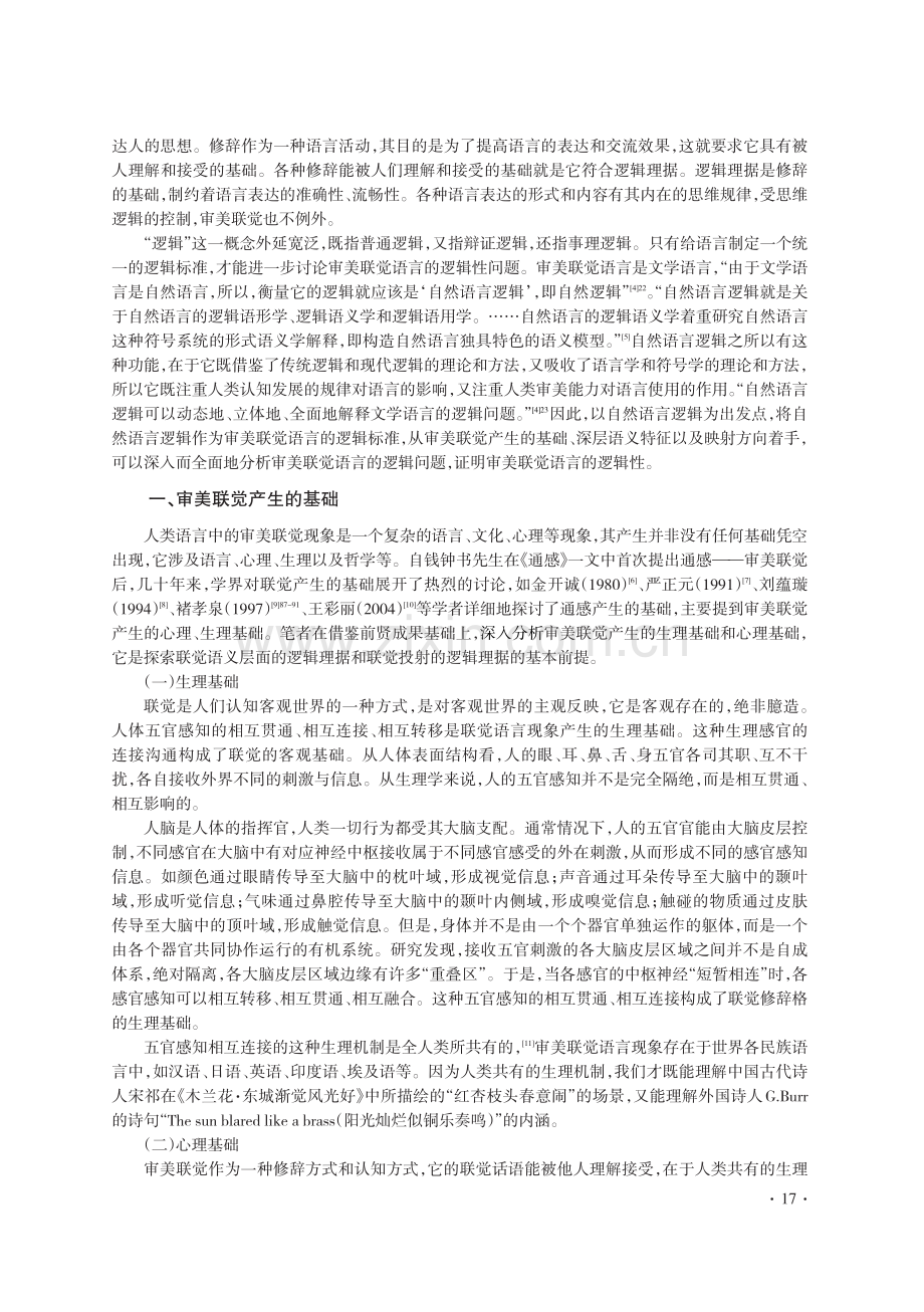 审美联觉的逻辑理据论析_王玲.pdf_第2页