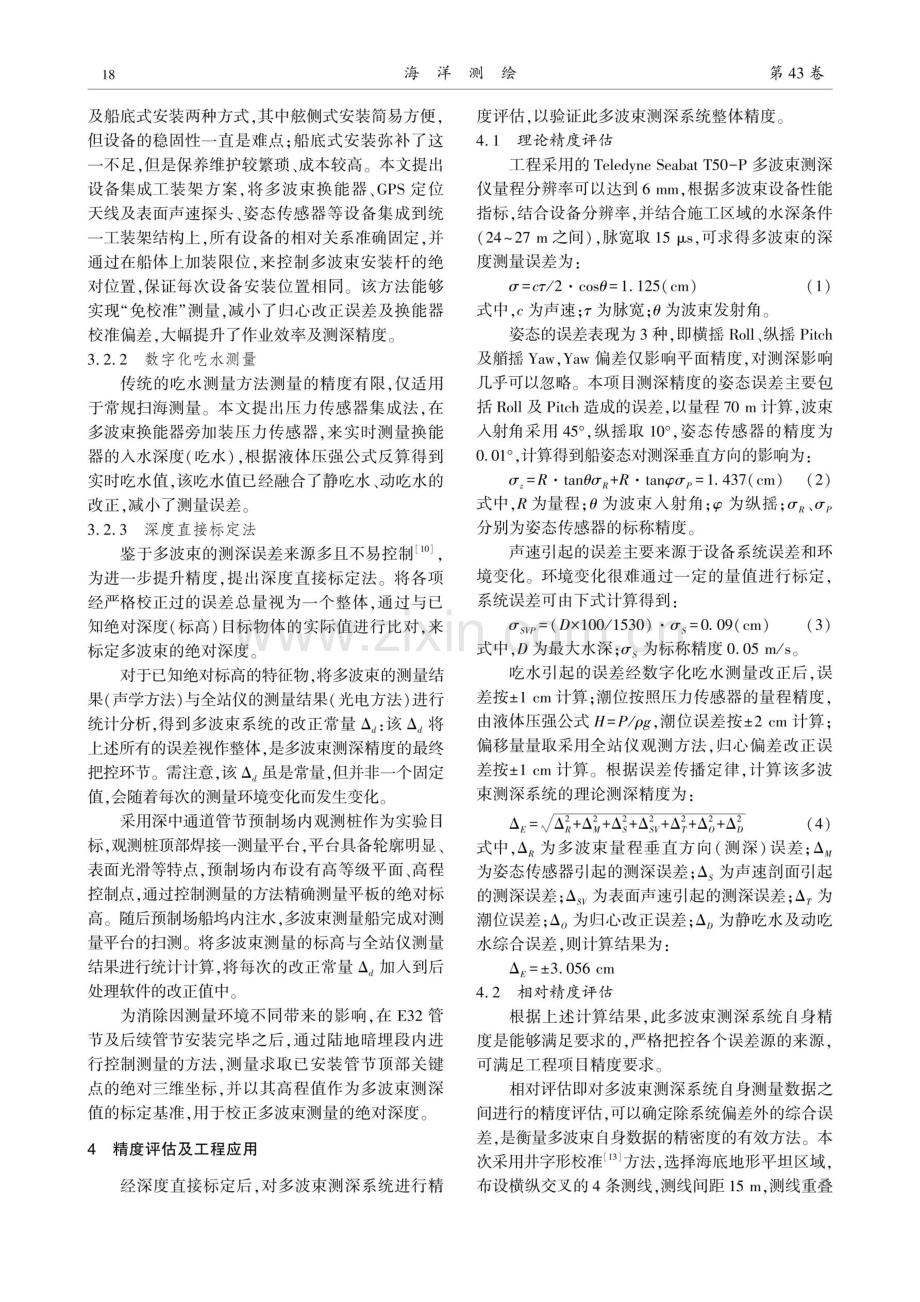 深中通道碎石基础整平多波束测量技术.pdf_第3页