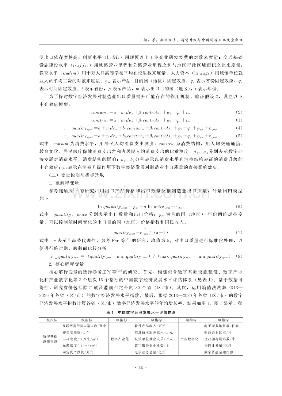 数字经济、消费升级与中国制造业高质量出口.pdf_第3页