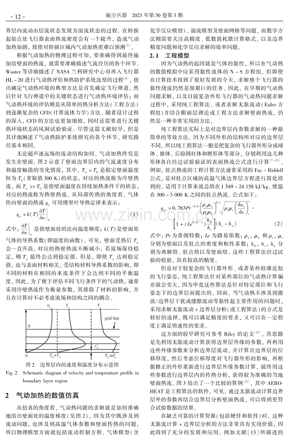 气动加热的数值仿真及其地面试验模拟技术.pdf_第2页