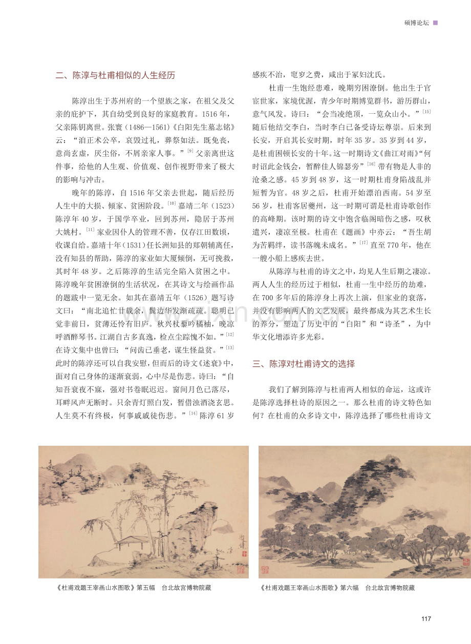 人生疾苦 笔底波澜——陈淳书画创作中频用杜甫诗文现象探析.pdf_第3页