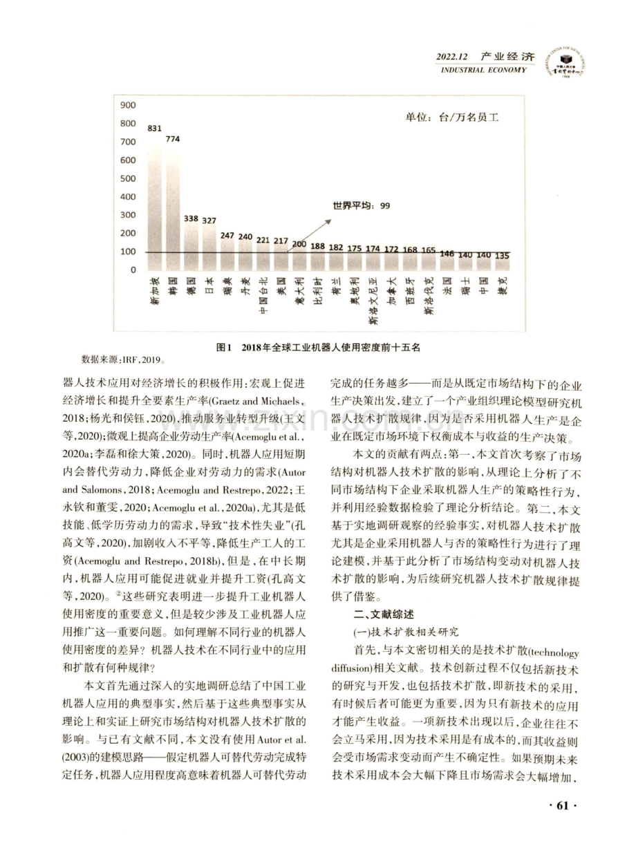 市场结构与机器人技术扩散.pdf_第2页