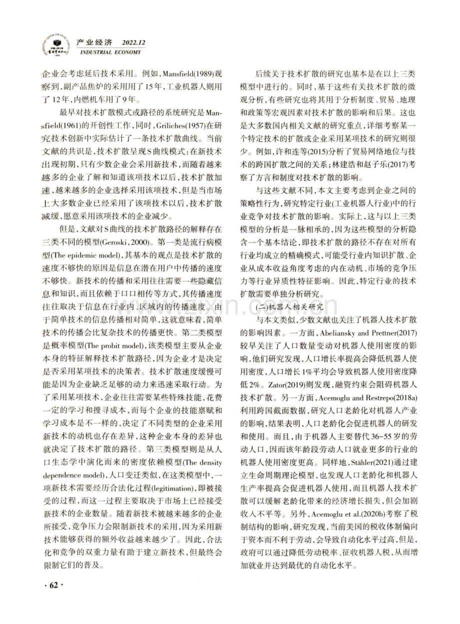 市场结构与机器人技术扩散.pdf_第3页