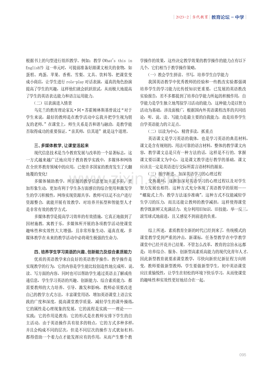 浅谈初中英语课堂的趣味性与实效性.pdf_第2页