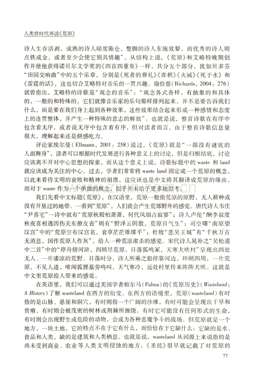 人类世时代再读《荒原》.pdf_第2页