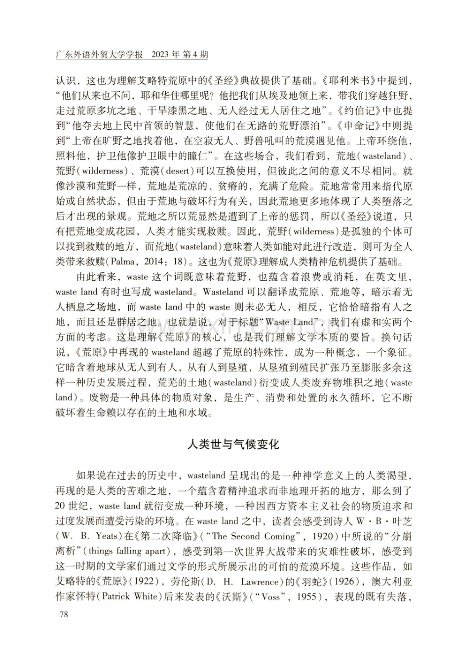 人类世时代再读《荒原》.pdf_第3页