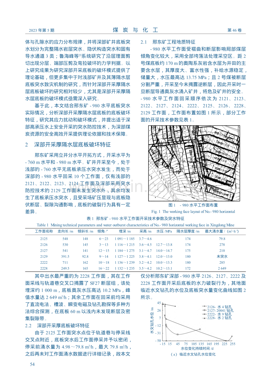 深部开采厚隔水层底板破坏模式及突水防控技术_孙建.pdf_第2页