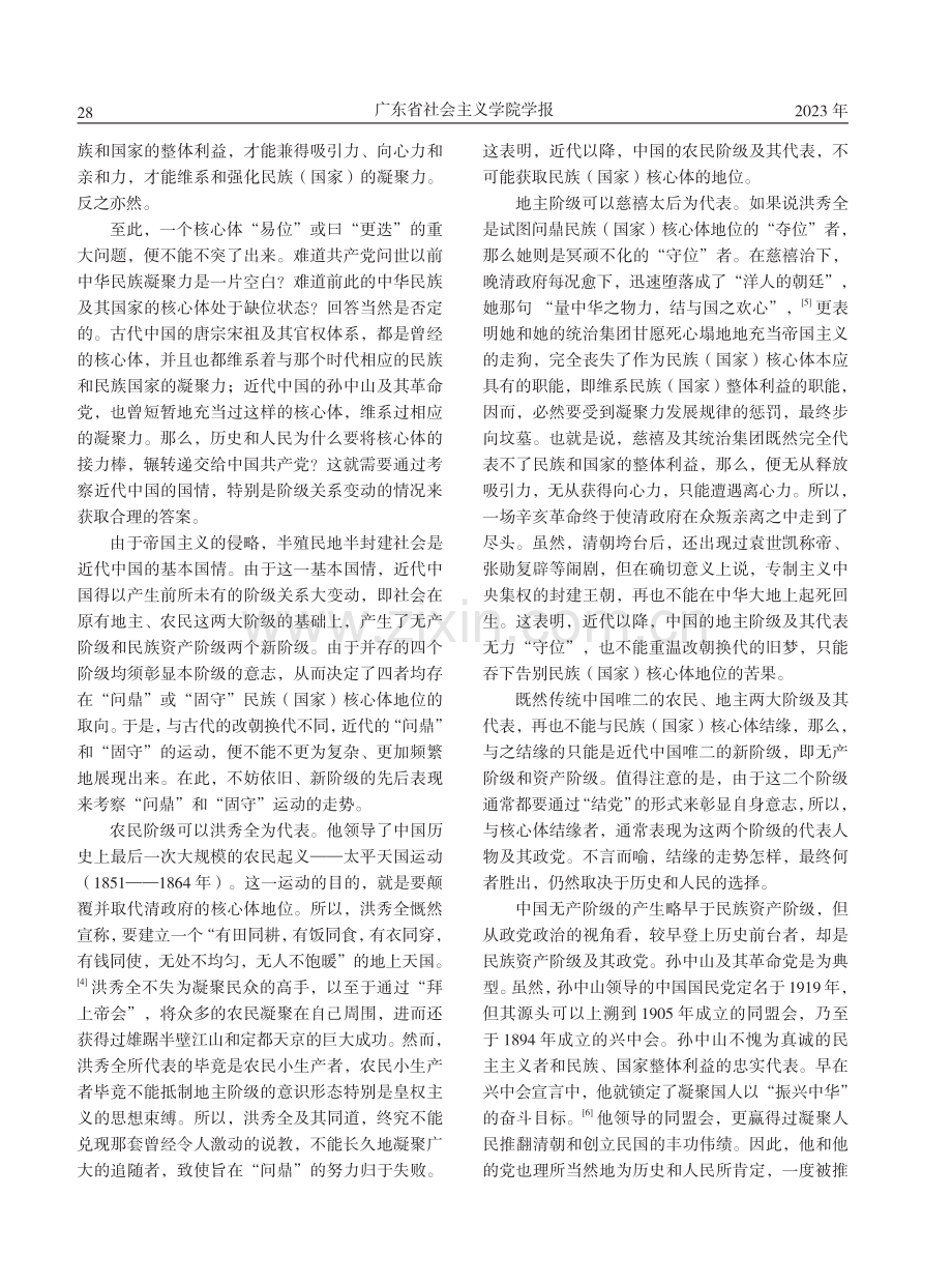 试论新中国初年业绩辉煌的成因——以民族%28国家%29凝聚核心体的嬗变为视角.pdf_第3页