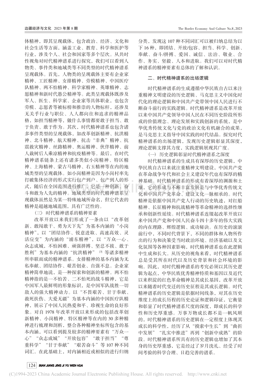 时代精神谱系的基本要素、出场逻辑和呈现特征_栗孟杰.pdf_第2页