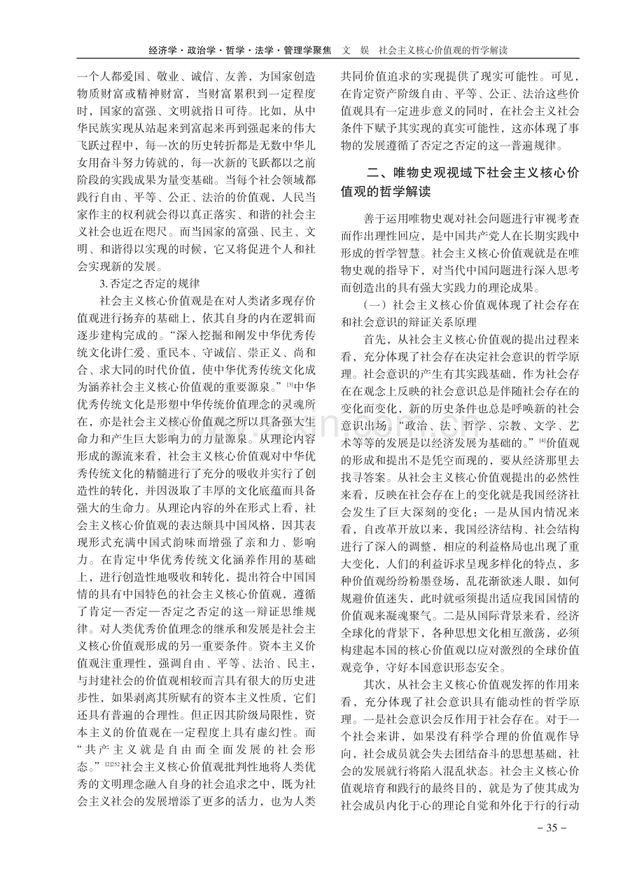 社会主义核心价值观的哲学解读.pdf_第3页