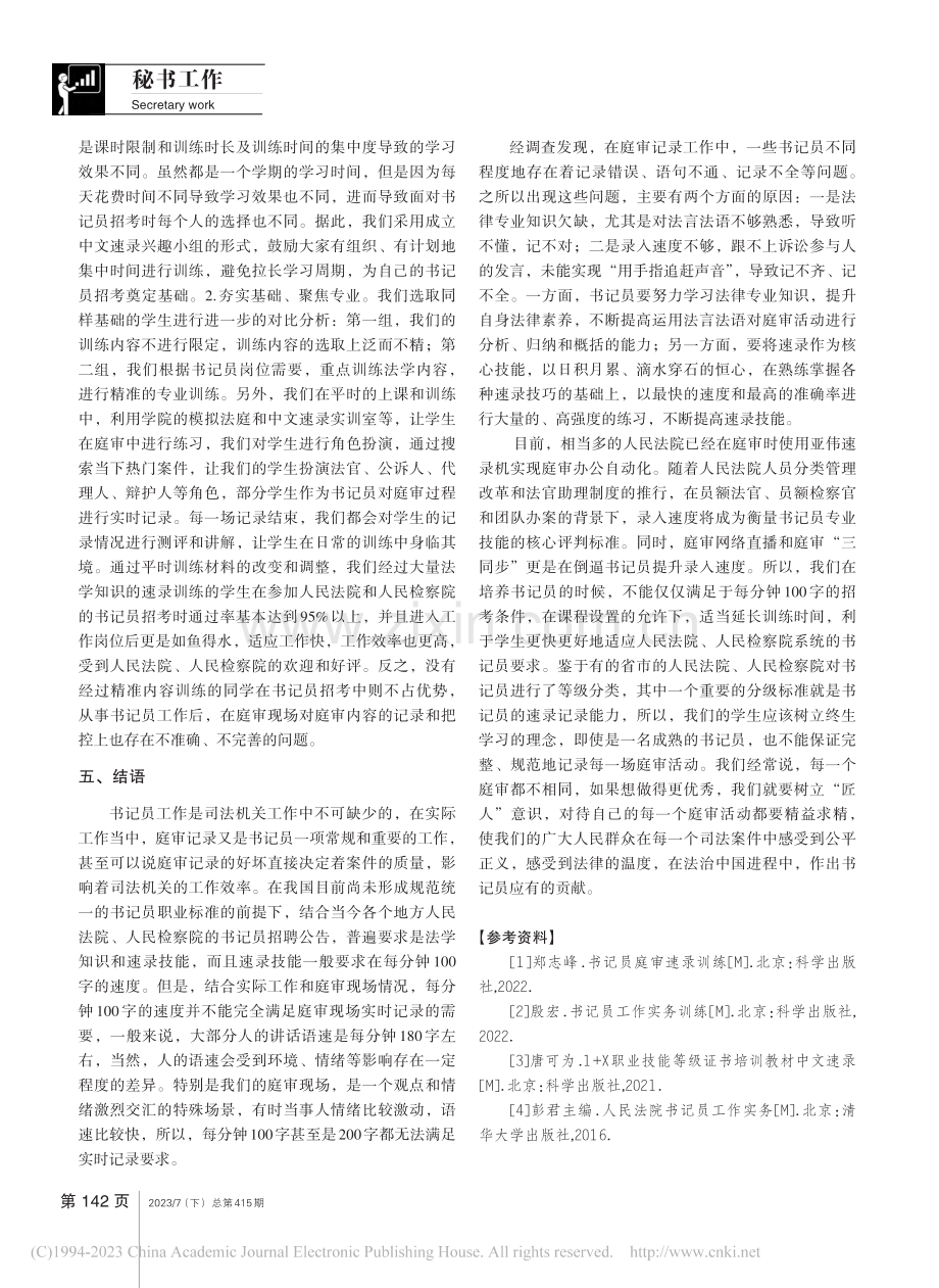 书记员提升速录技能的训练方法研究_荣方.pdf_第3页