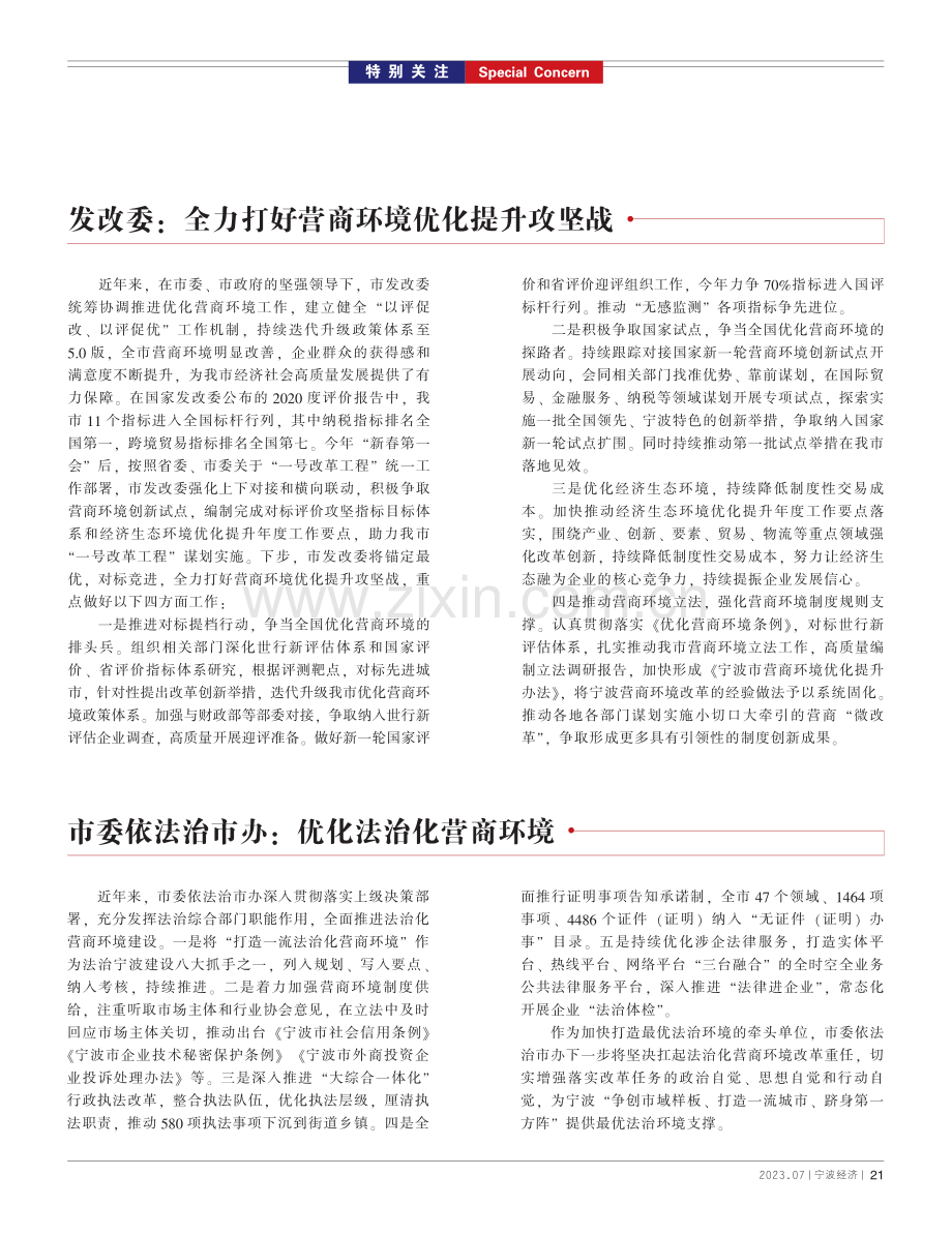 市委依法治市办：优化法治化营商环境_本刊编辑部.pdf_第1页