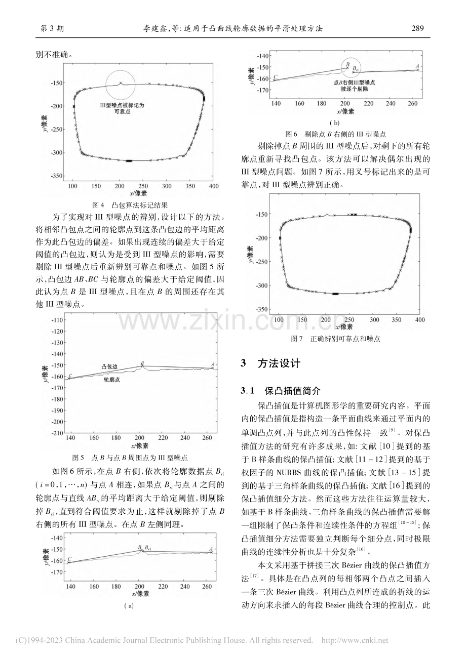 适用于凸曲线轮廓数据的平滑处理方法_李建鑫.pdf_第3页