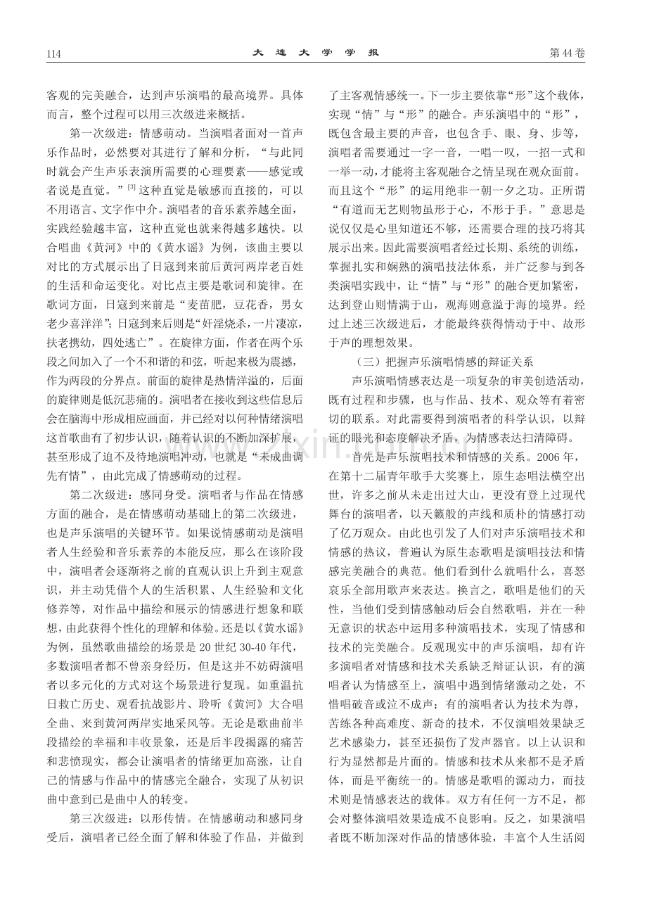 试论声乐演唱中情感表达的提升路径.pdf_第3页