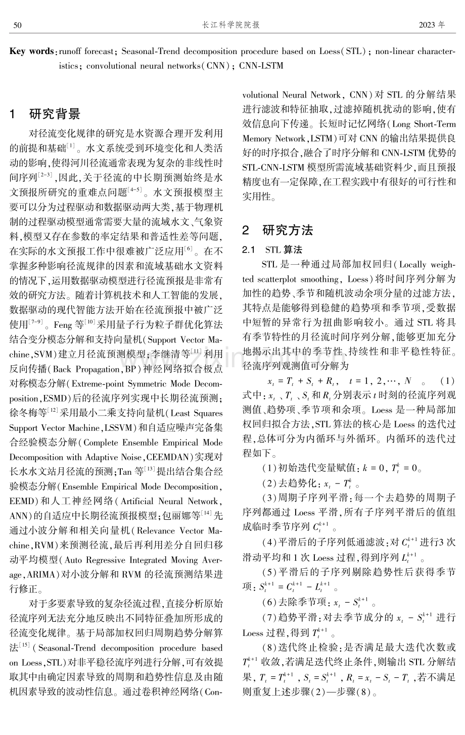 时序分解和CNN-LSTM相融合的月径流预报模型.pdf_第2页