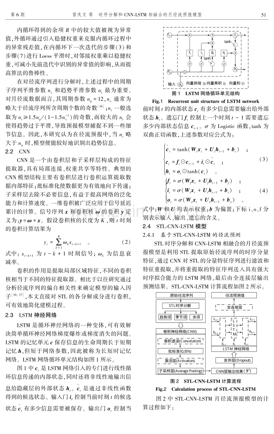 时序分解和CNN-LSTM相融合的月径流预报模型.pdf_第3页