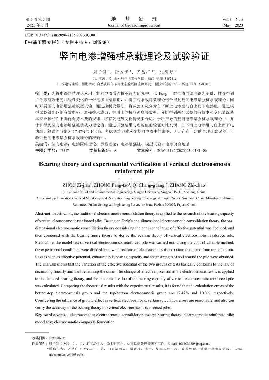 竖向电渗增强桩承载理论及试验验证.pdf_第1页