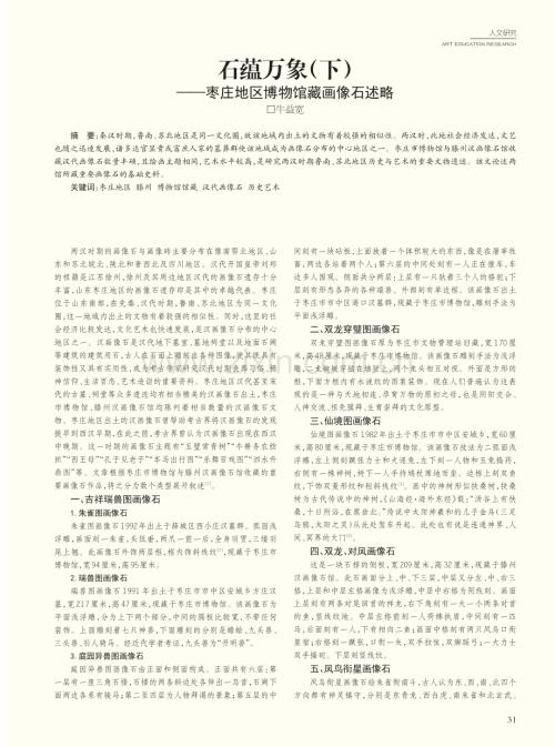 石蕴万象（下）——枣庄地区博物馆藏画像石述略_牛益宽.pdf