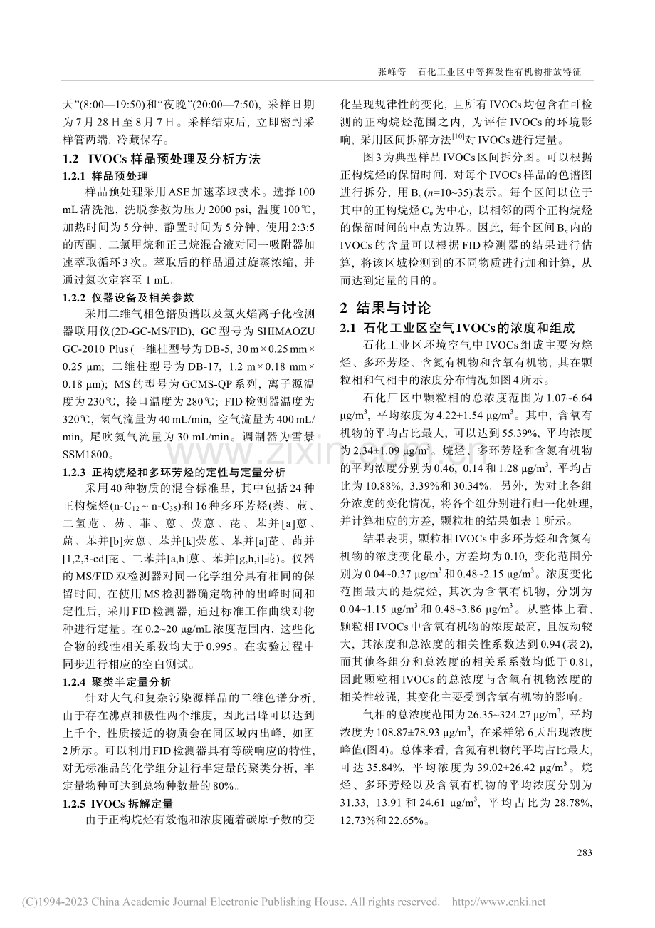 石化工业区中等挥发性有机物排放特征_张峰.pdf_第3页