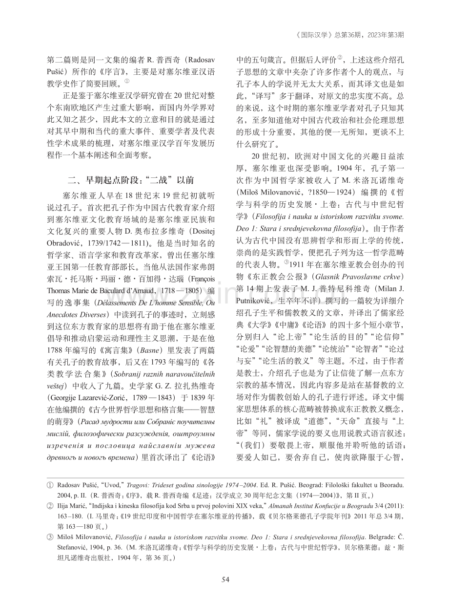 塞尔维亚汉学史研究.pdf_第2页