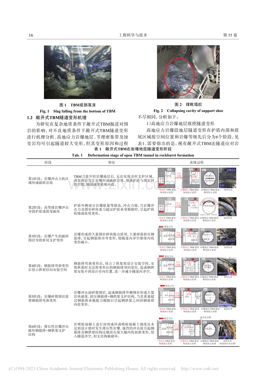 适应复杂多变地质隧道双结构TBM研制与应用_贾连辉.pdf_第3页