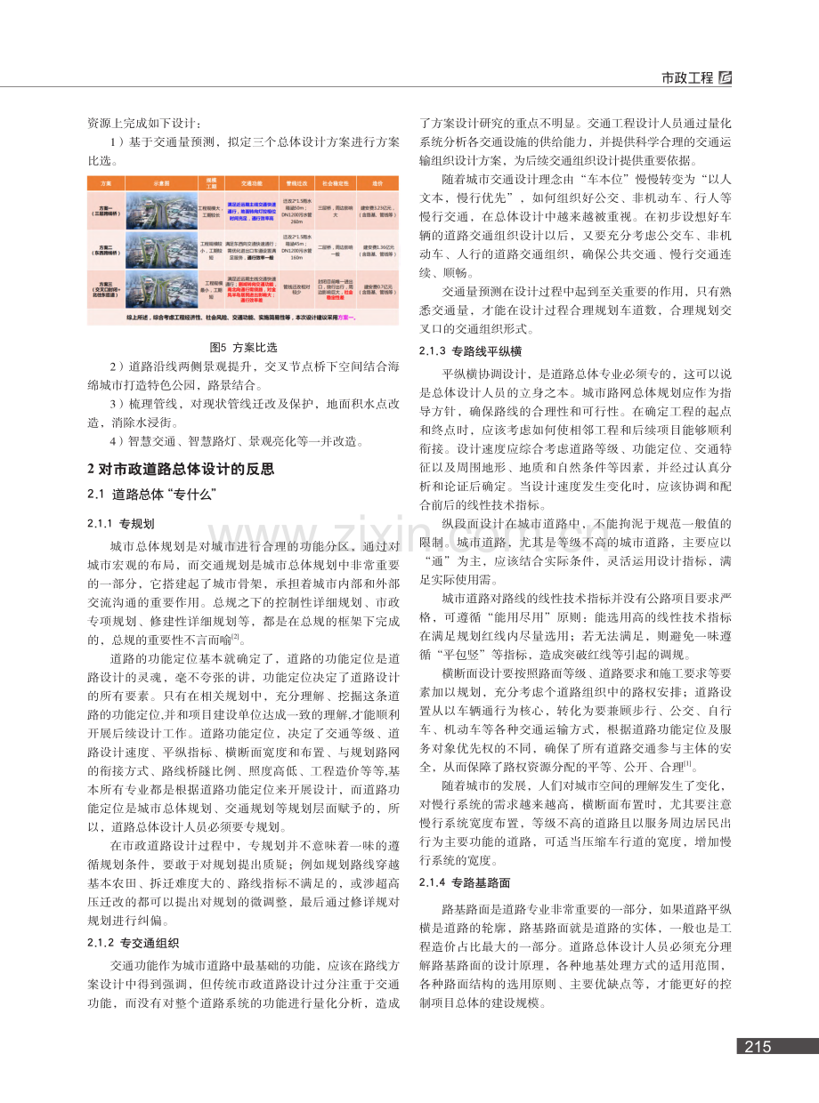 市政道路总体设计的“专”与“知”_李小伟.pdf_第2页