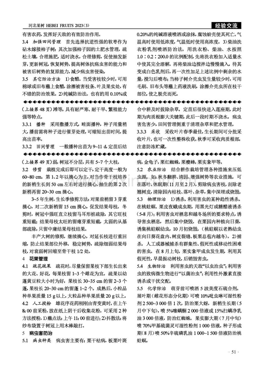 柿绵蚧的发生规律及防控措施.pdf_第2页