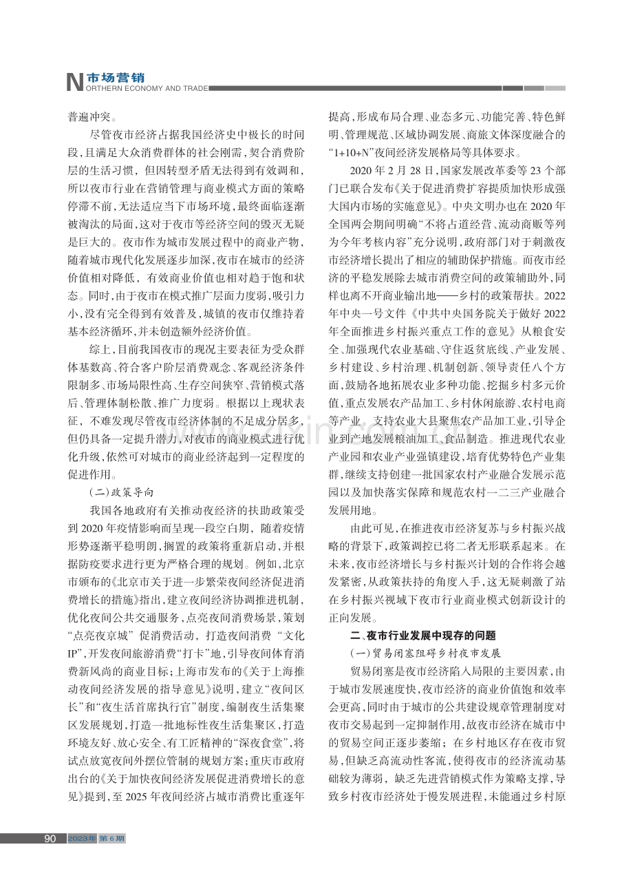 数字夜市CSA营销模式设计...——基于乡村振兴战略背景下_马蔷.pdf_第2页