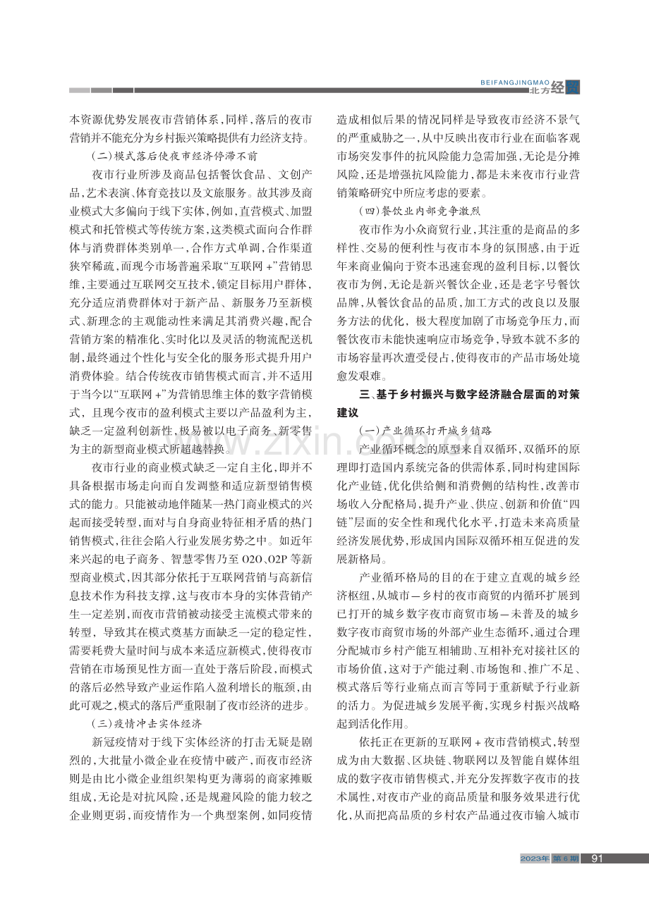 数字夜市CSA营销模式设计...——基于乡村振兴战略背景下_马蔷.pdf_第3页