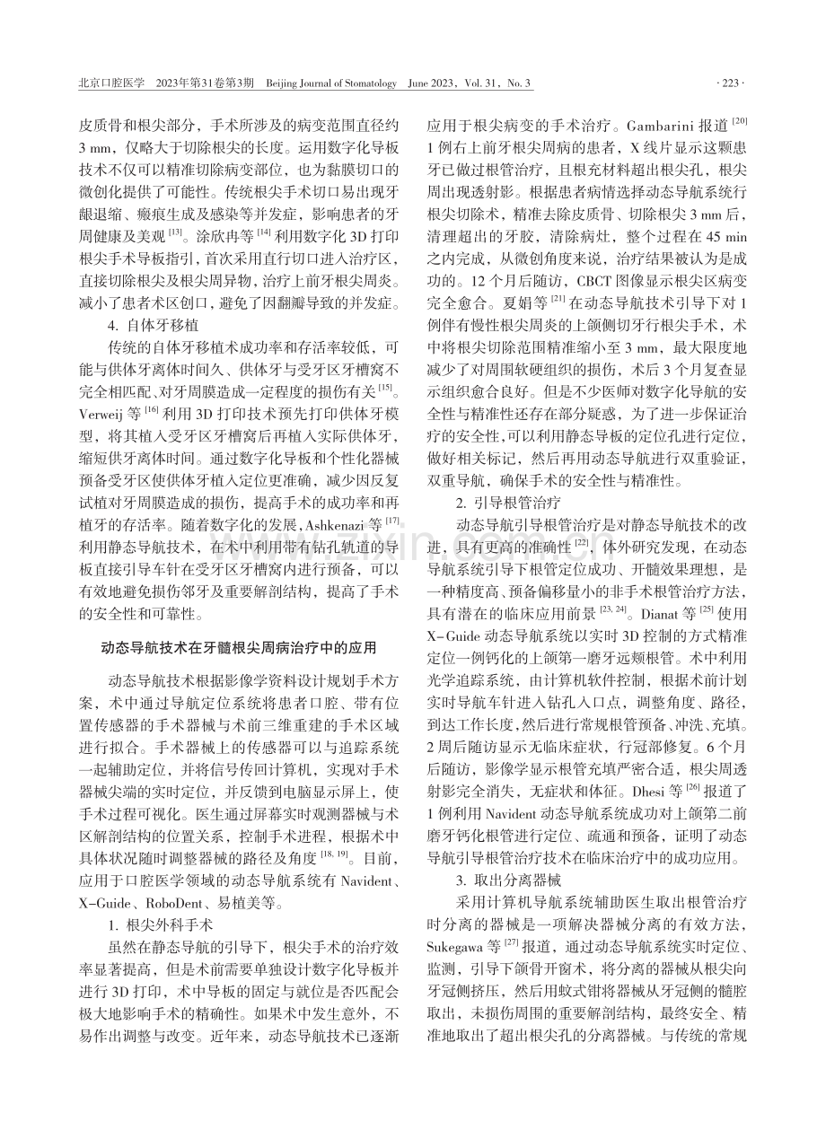 数字化导航技术在牙髓病学领域的研究进展_李丹.pdf_第2页