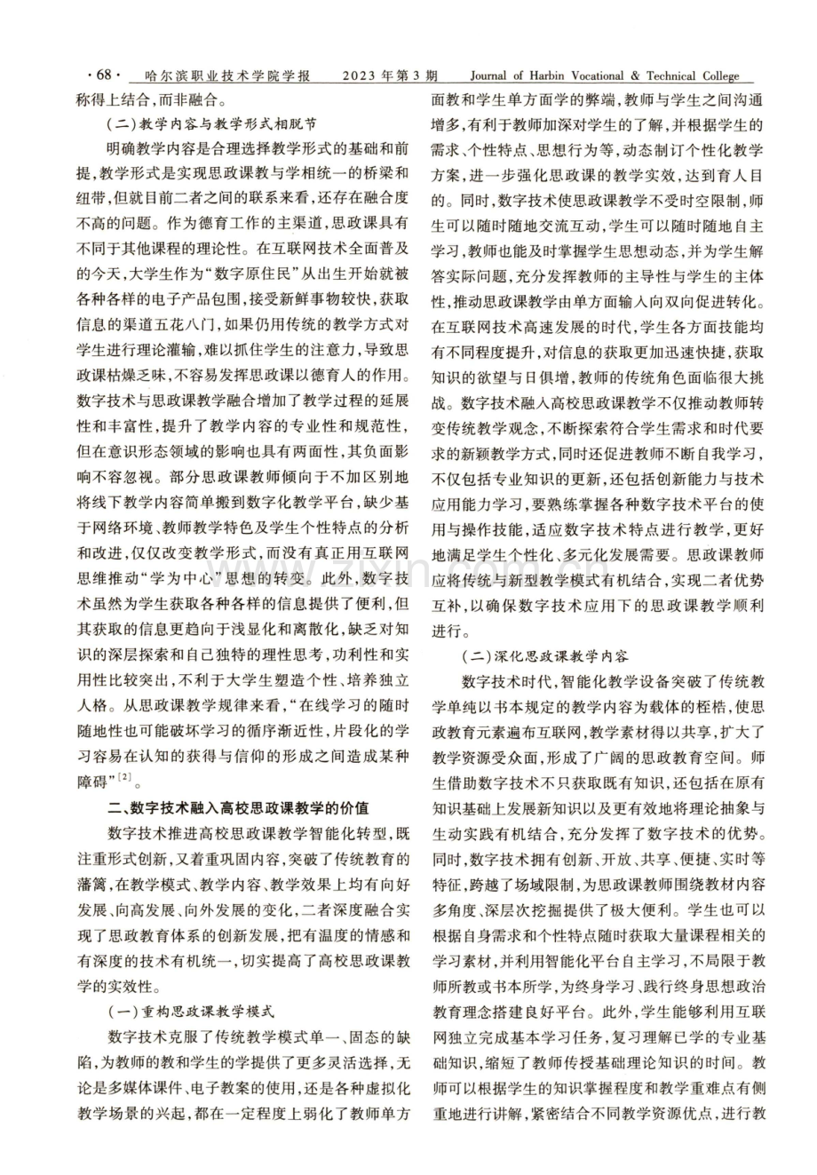 数字技术在高校思政课教学中的应用理路.pdf_第2页