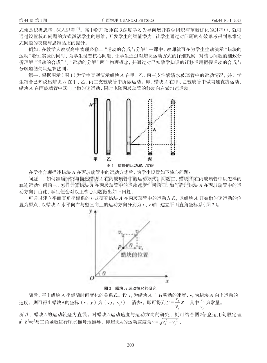 深度学习背景下的高中物理教学策略研究_王平珍.pdf_第2页